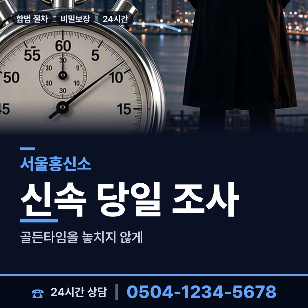 서울 동선동 부인외도탐정 상담 안내