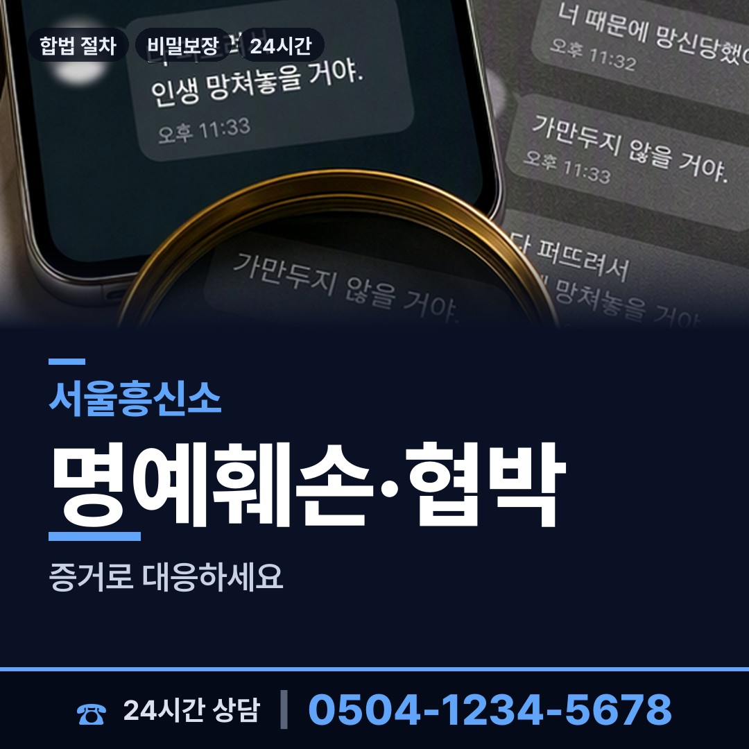 서울 동선동 야간조사 상담 안내