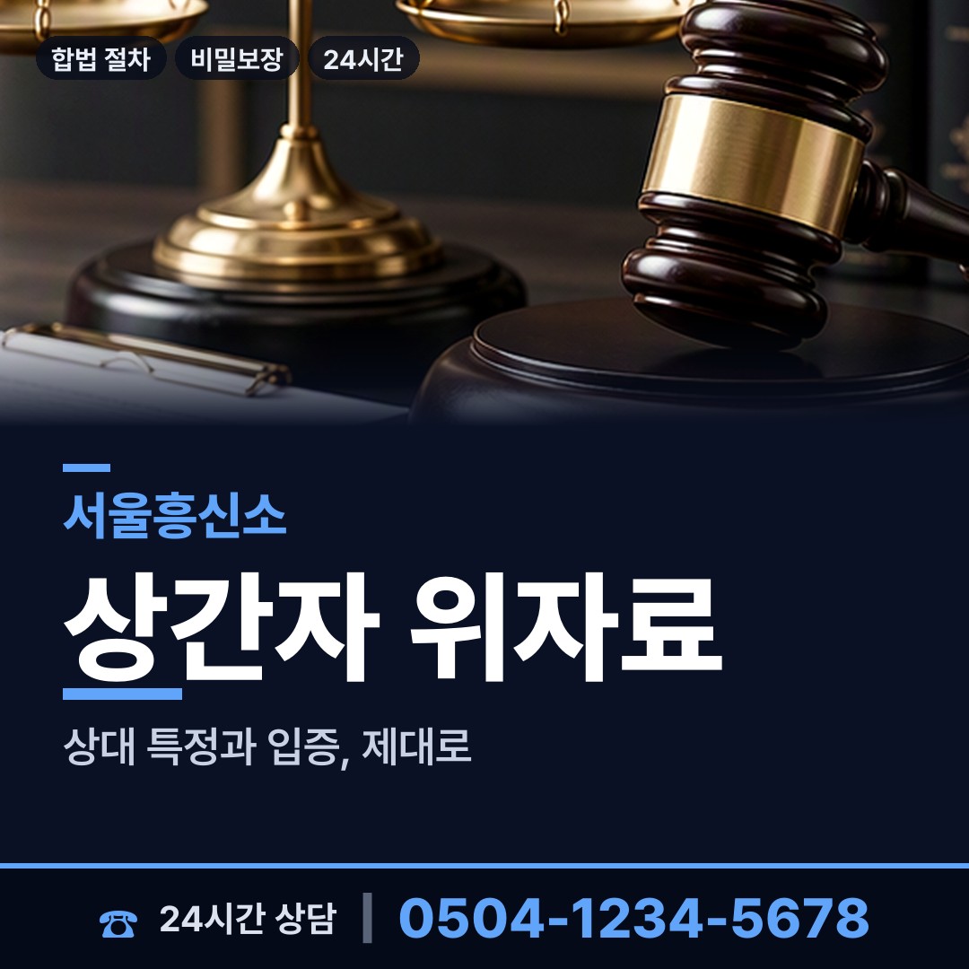 서울 동선동 사기범찾기 상담 안내