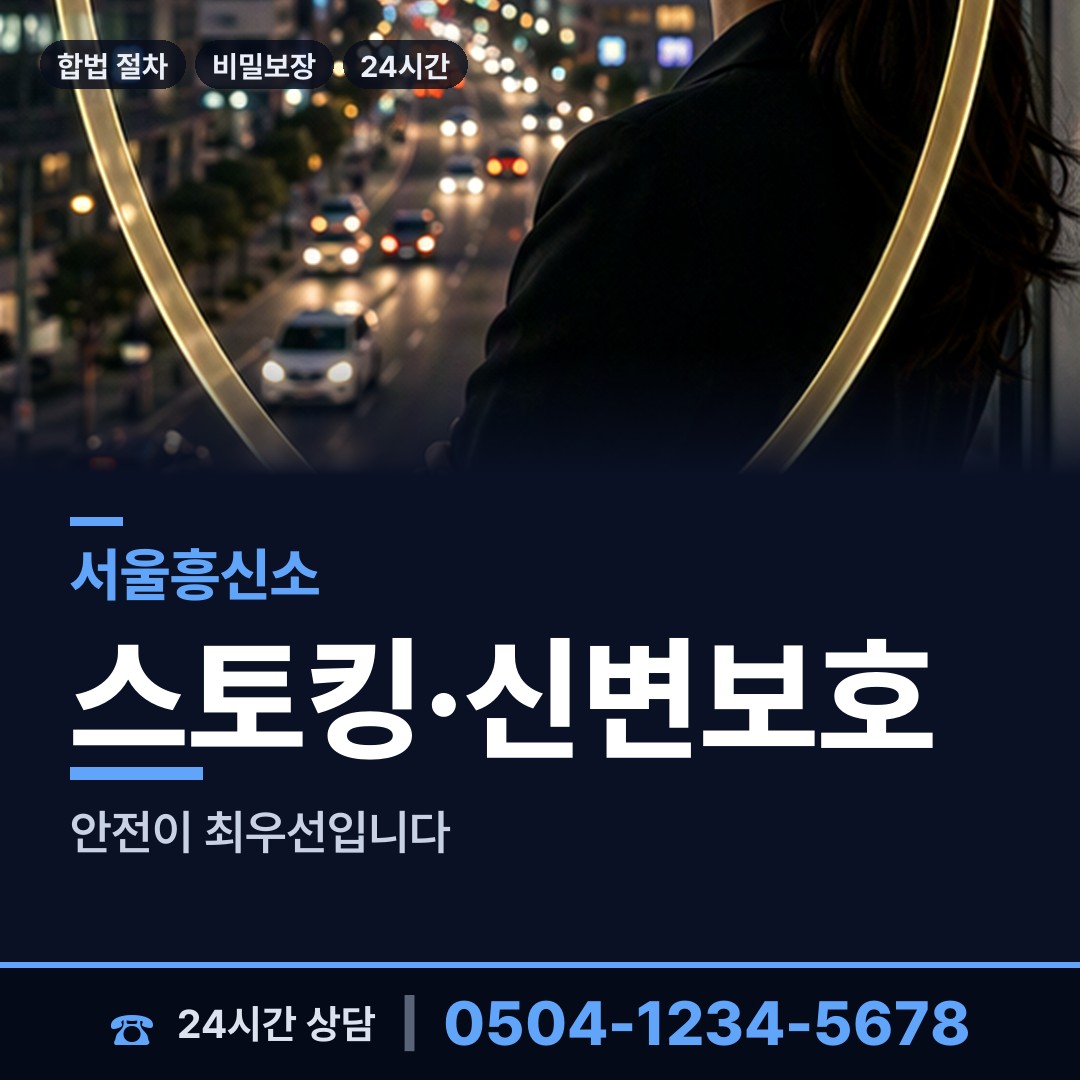 서울 동선동 기업탐정 상담 안내